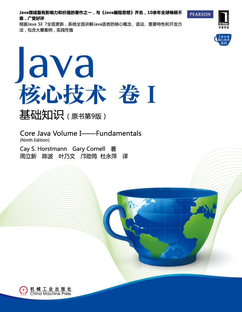Java核心技术（卷1）：基础知识（原书第9版）