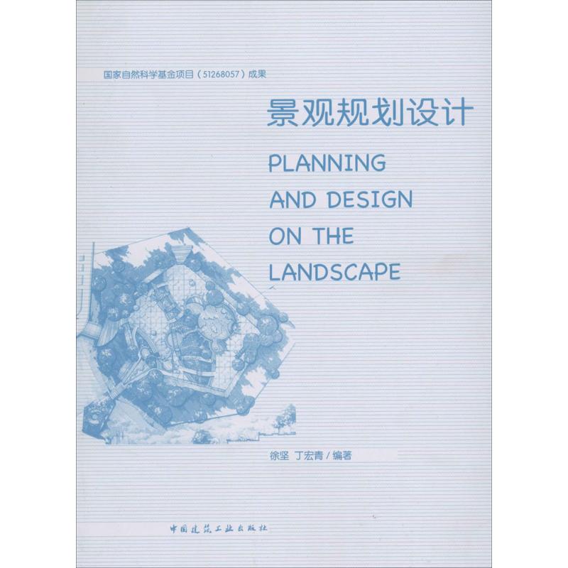 景观规划设计