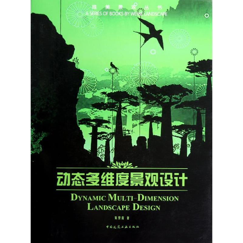 动态多维度景观设计