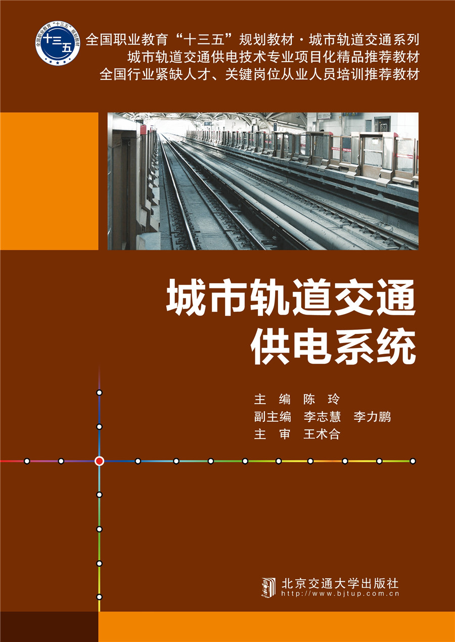 城市轨道交通供电系统怎么看?
