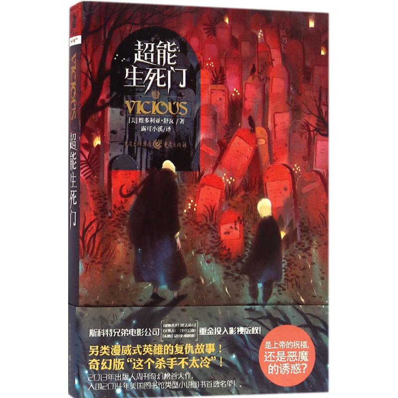 超能生死门