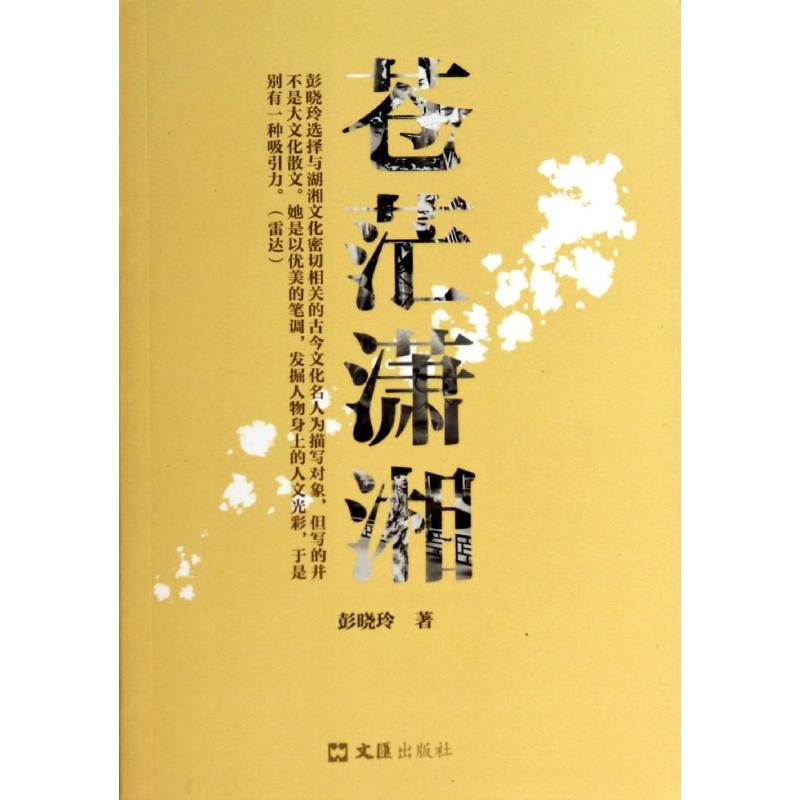 苍茫潇湘