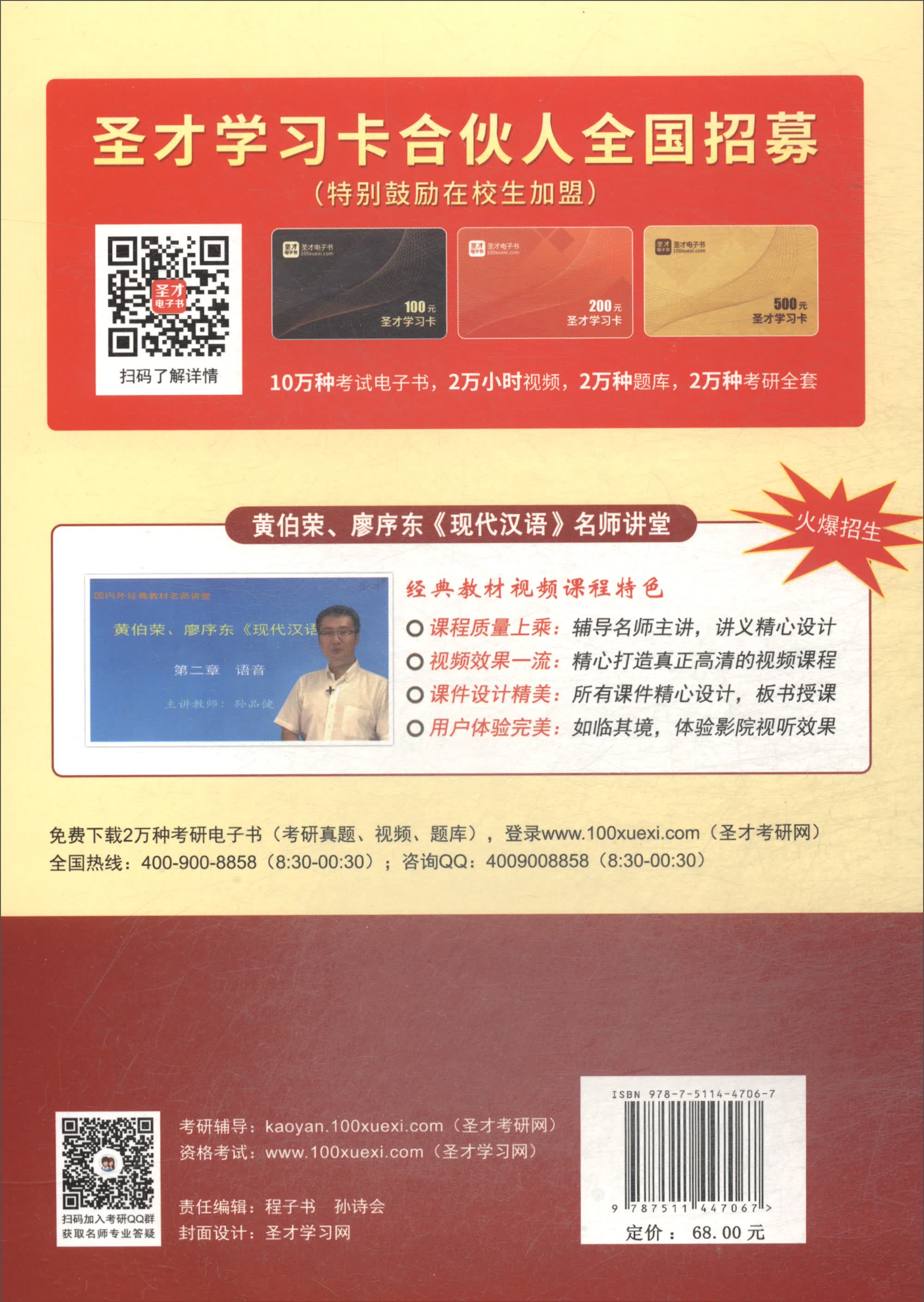 圣才教育：黄伯荣、廖序东《现代汉语》（增订6版）笔记和课后习题（含考研真题）详解（赠电子书大礼包）详情图