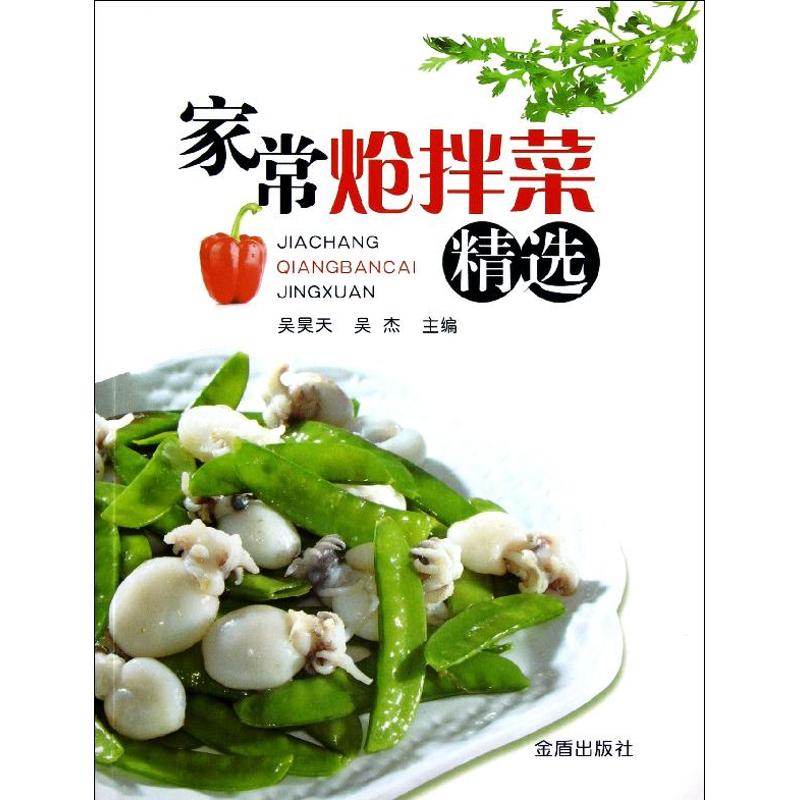 家常炝拌菜精选