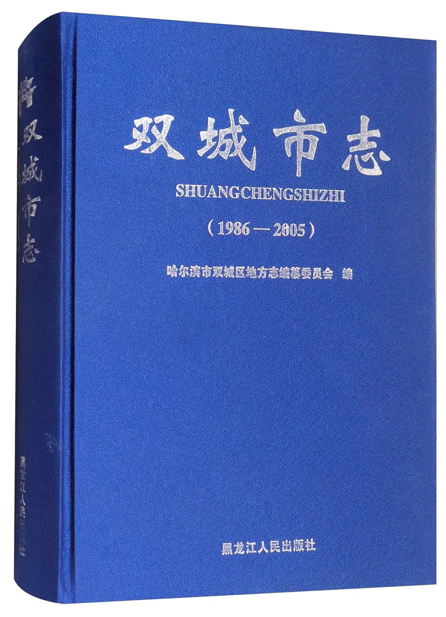 双城市志（1986-2005）