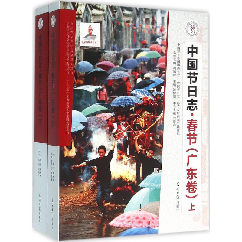 春节广东卷