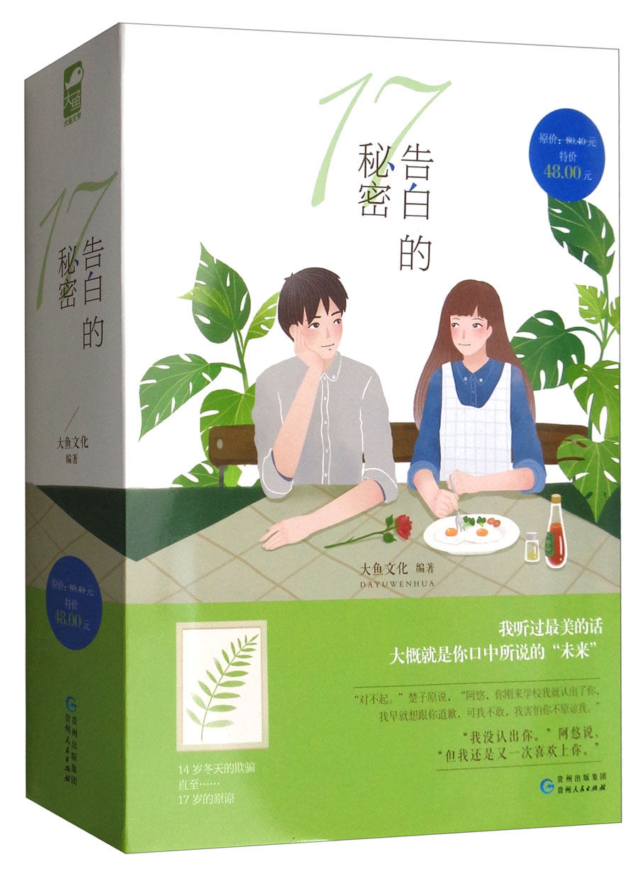 17告白的秘密（套装共3册）