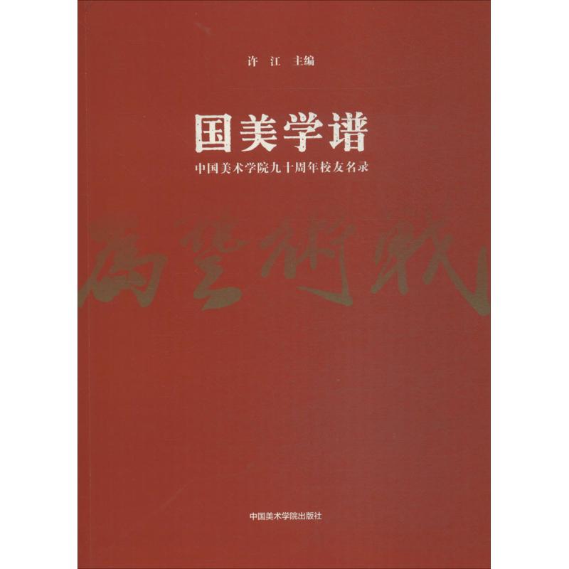 国美学谱