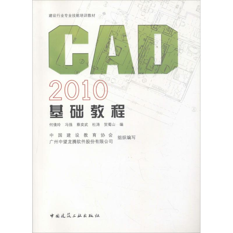 CAD 2010基础教程