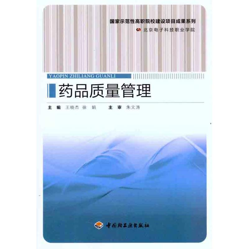 药品质量管理