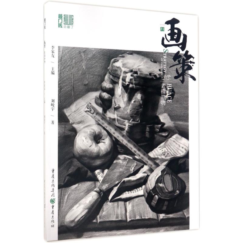 素描静物