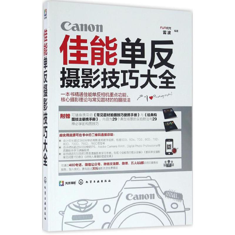 佳能单反摄影技巧大全