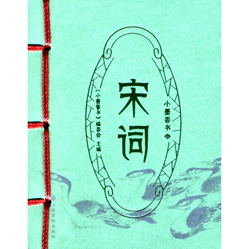 小墨香书宋词