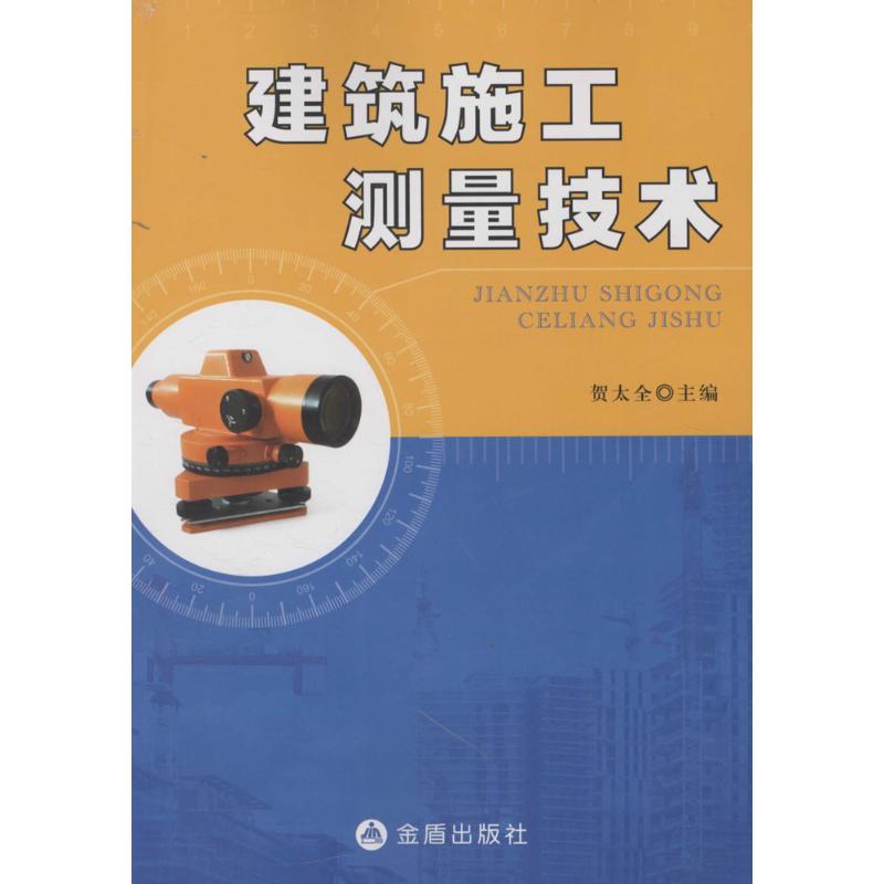 建筑施工测量技术