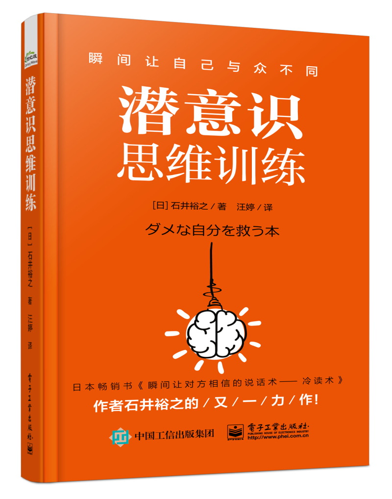 潜意识思维训练