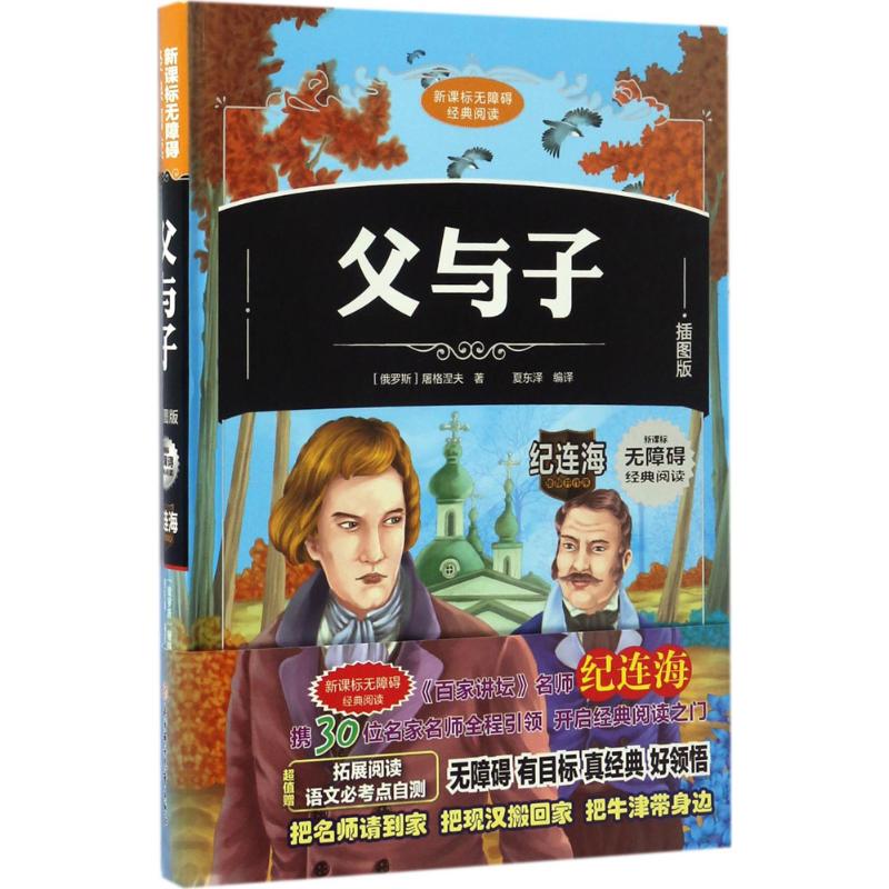 父与子(插图版)