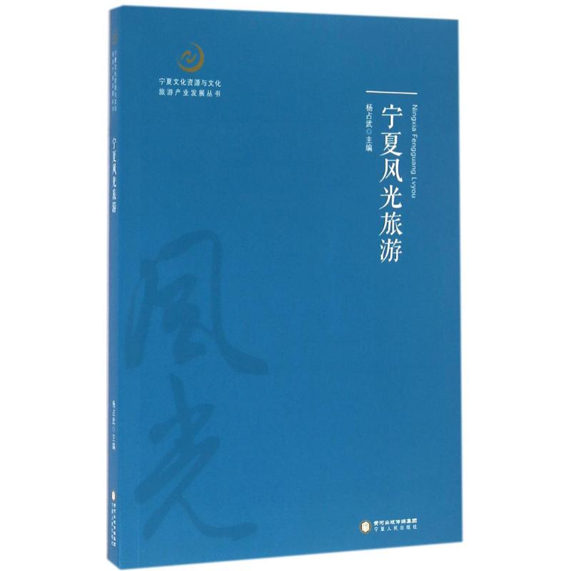 宁夏风光旅游