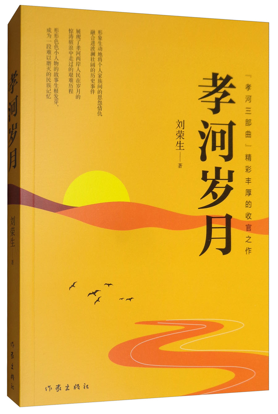 孝河岁月