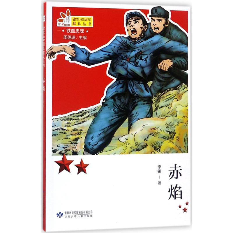 赤焰 幼儿图书 早教书 故事书 儿童书籍