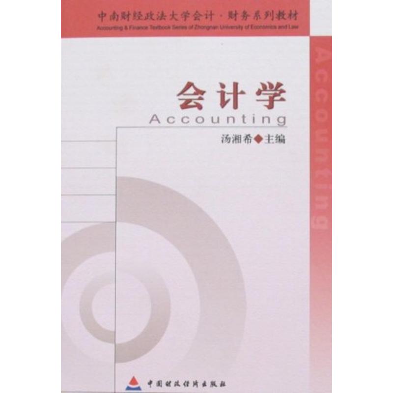 会计学