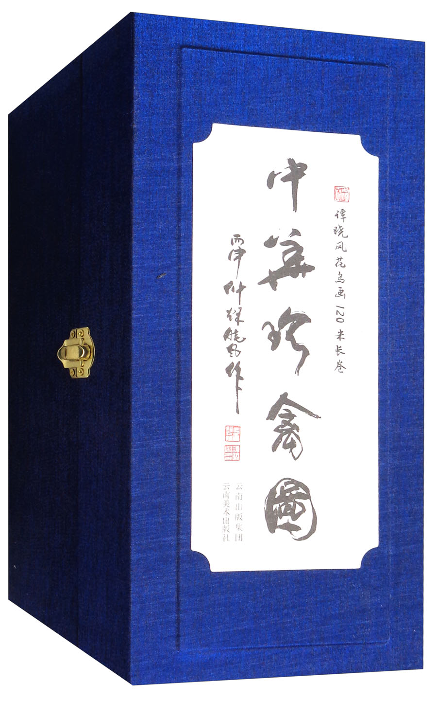 中华珍禽图：谭晓风花鸟画120米长卷