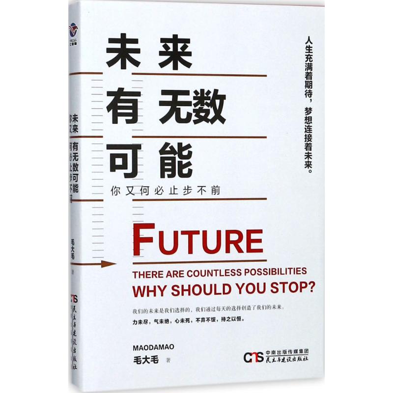 未来有无数可能,你又何必止步不前