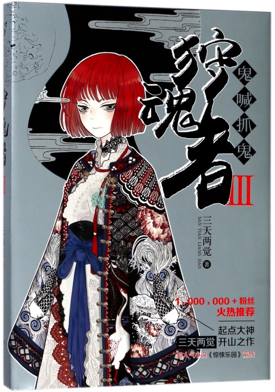 狩魂者(Ⅲ)