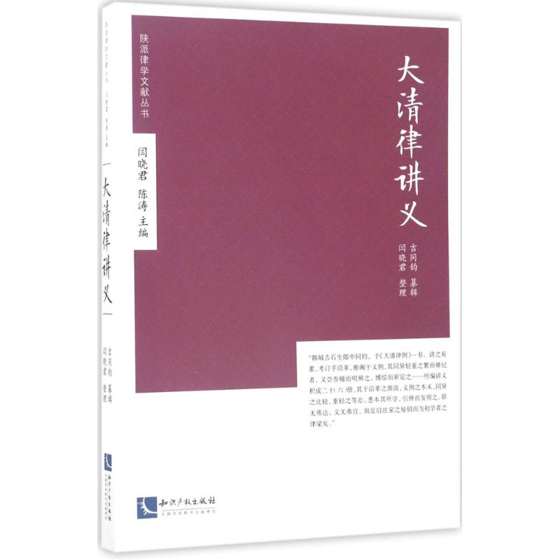 大清律讲义