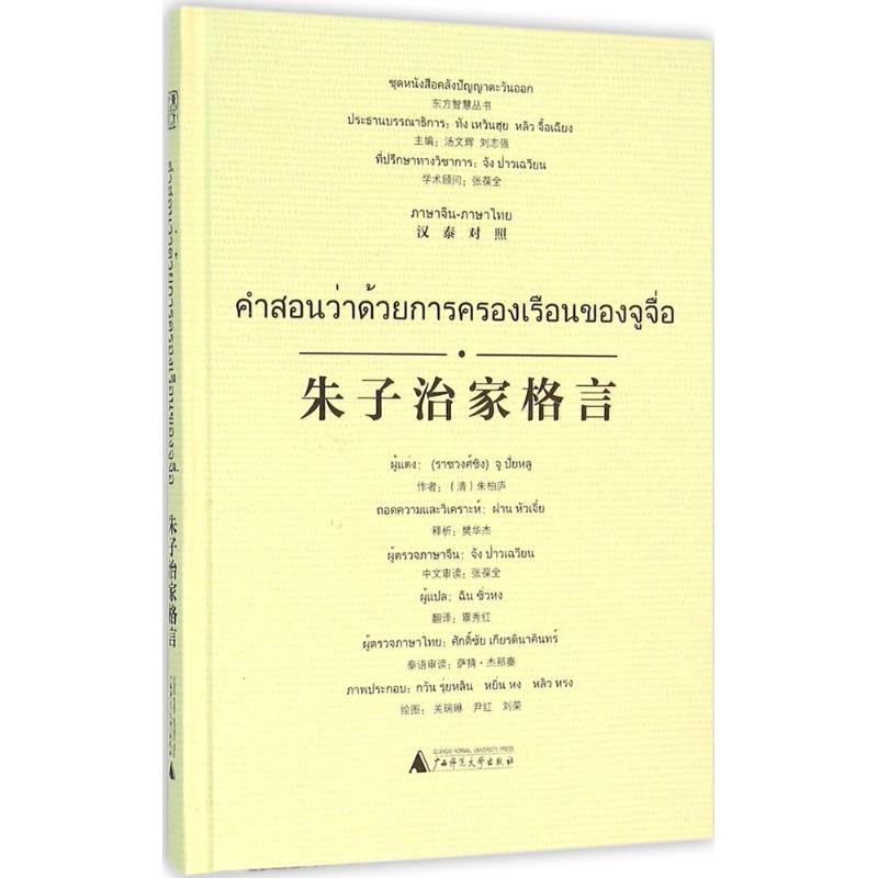 朱子治家格言