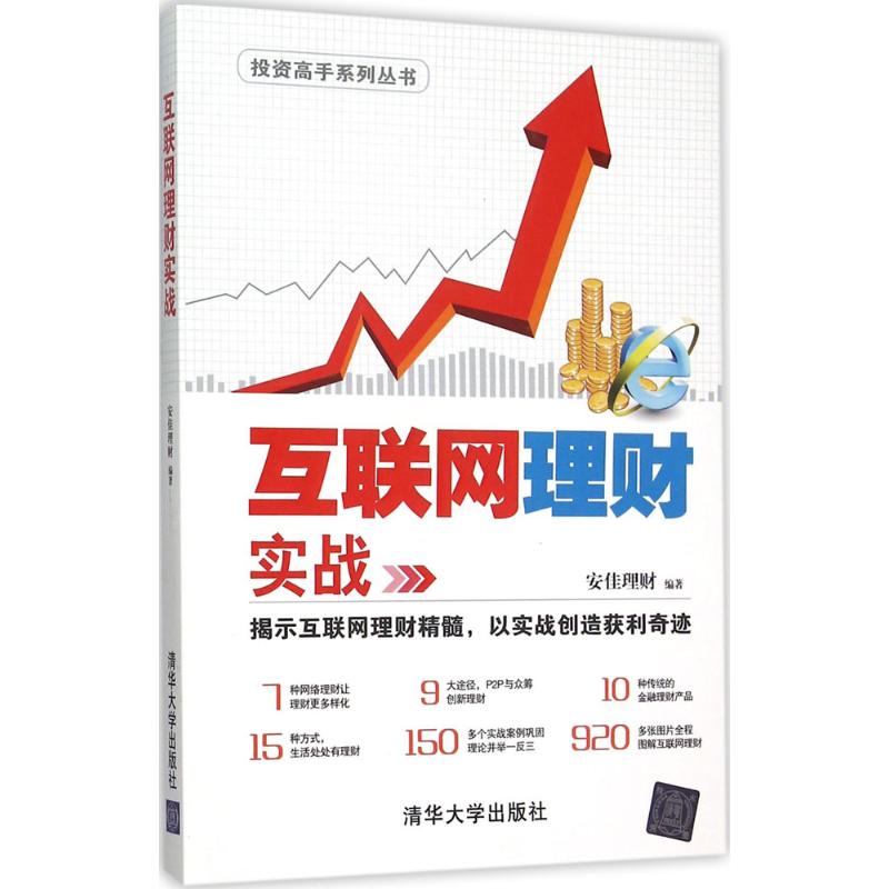互联网理财实战