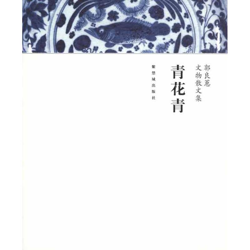 青花青