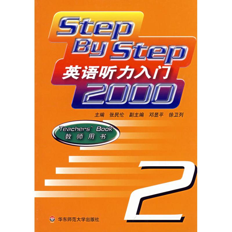 英语听力入门2000教师用书(2)
