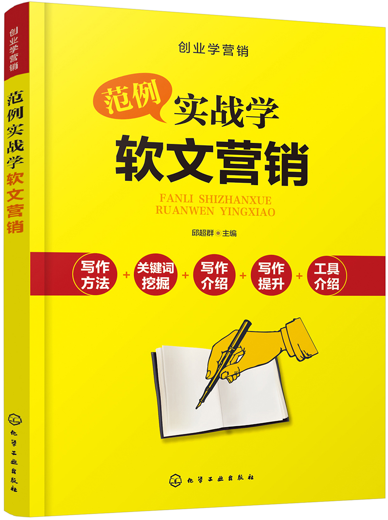 范例实战学软文营销