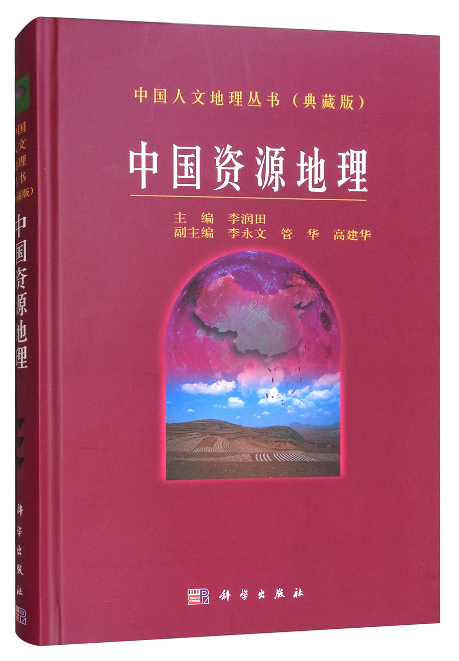 中国资源地理 kindle格式下载