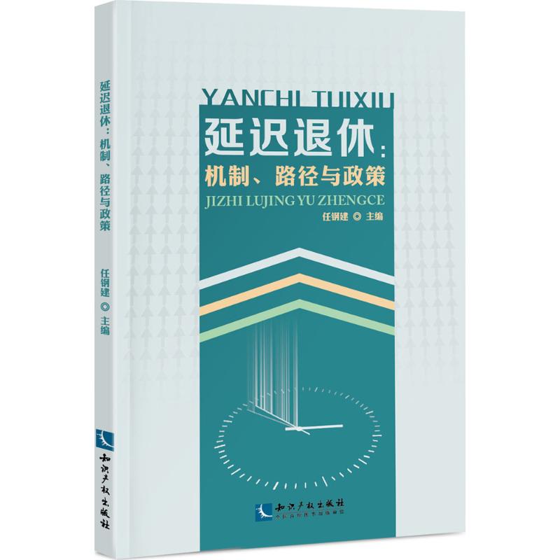 延迟退休
