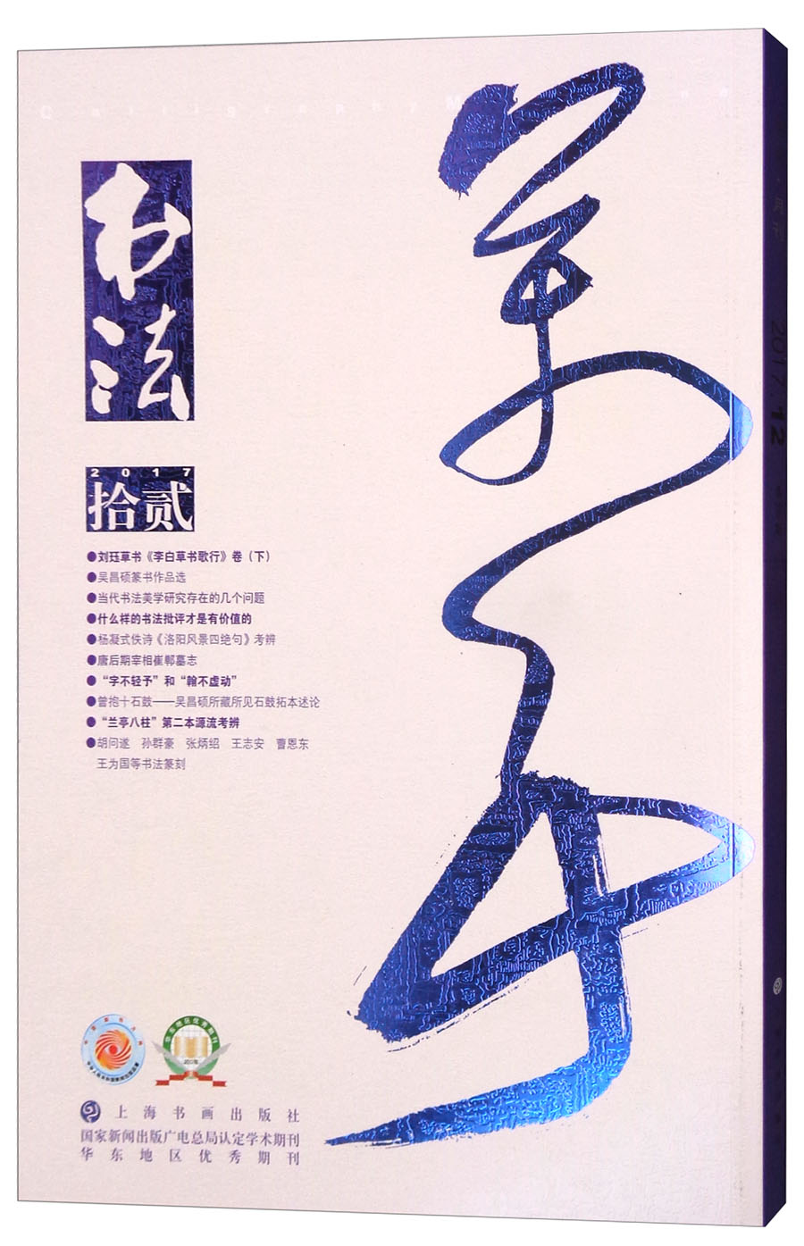 书法（2017年12月刊）