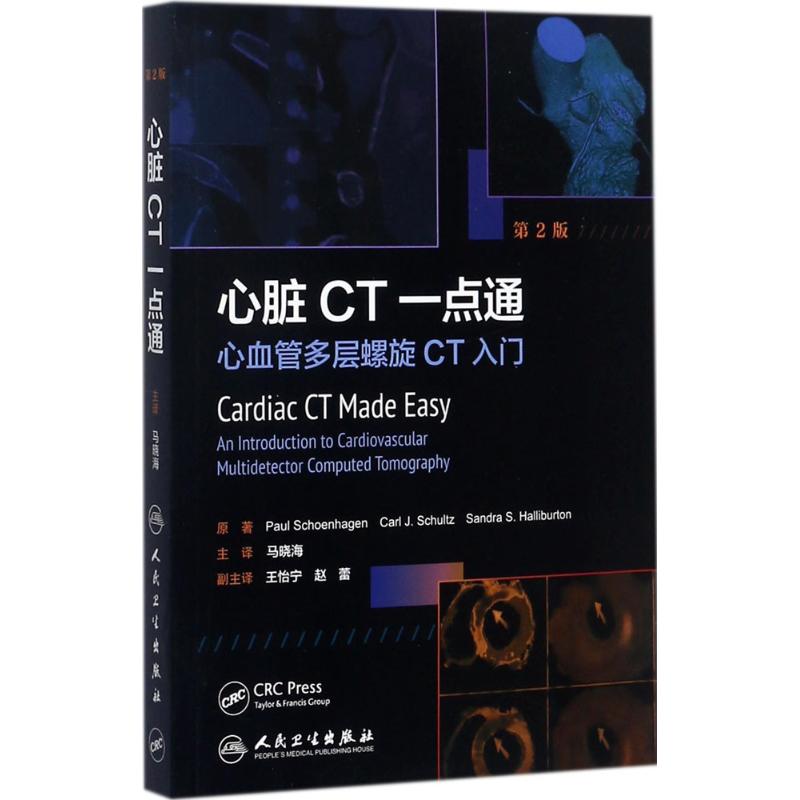 心脏CT一点通(第2版)