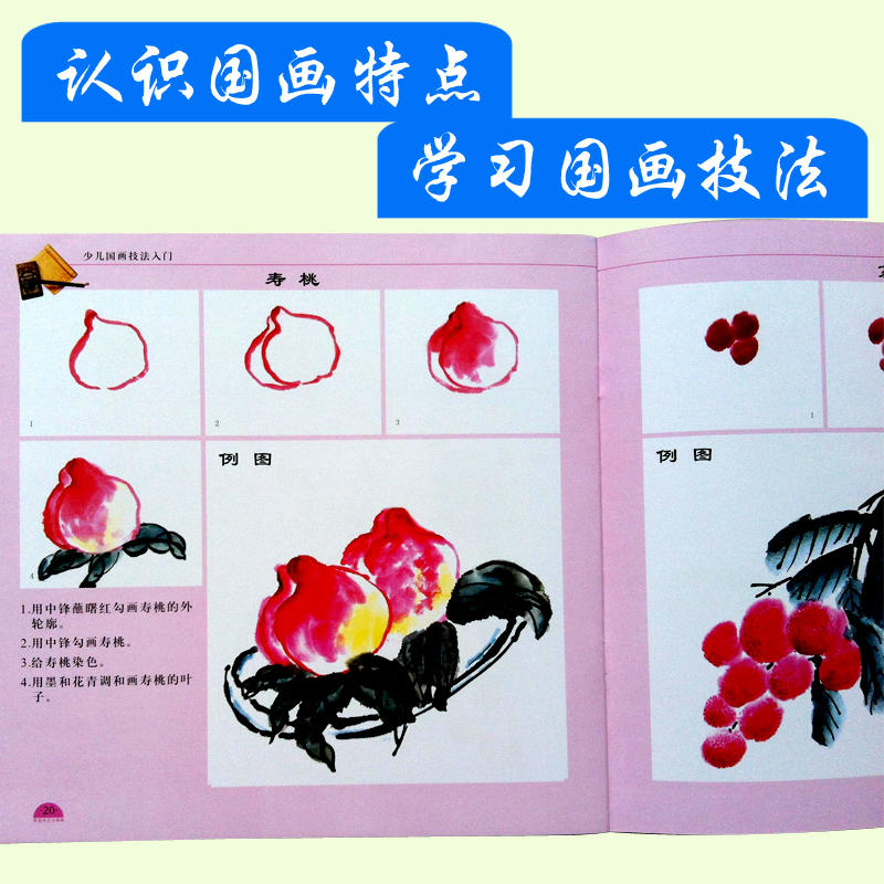 少儿国画基础入门初学者技法教程儿童国画花鸟鱼虫趣味动物果蔬风景水墨画培训书籍中国画启蒙美术书全套4册 国画全四册