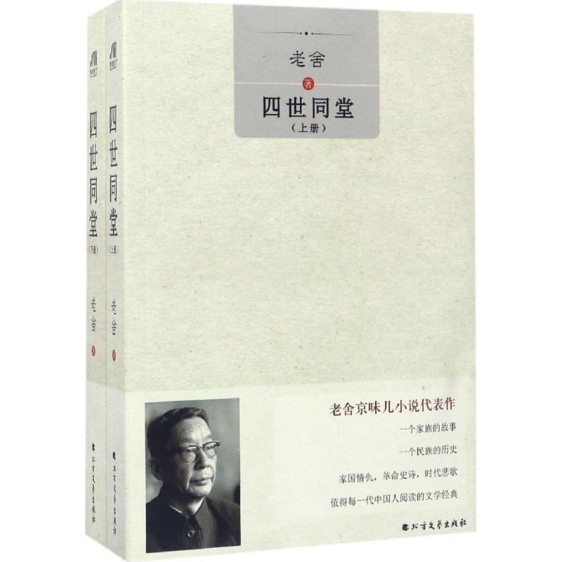 四世同堂