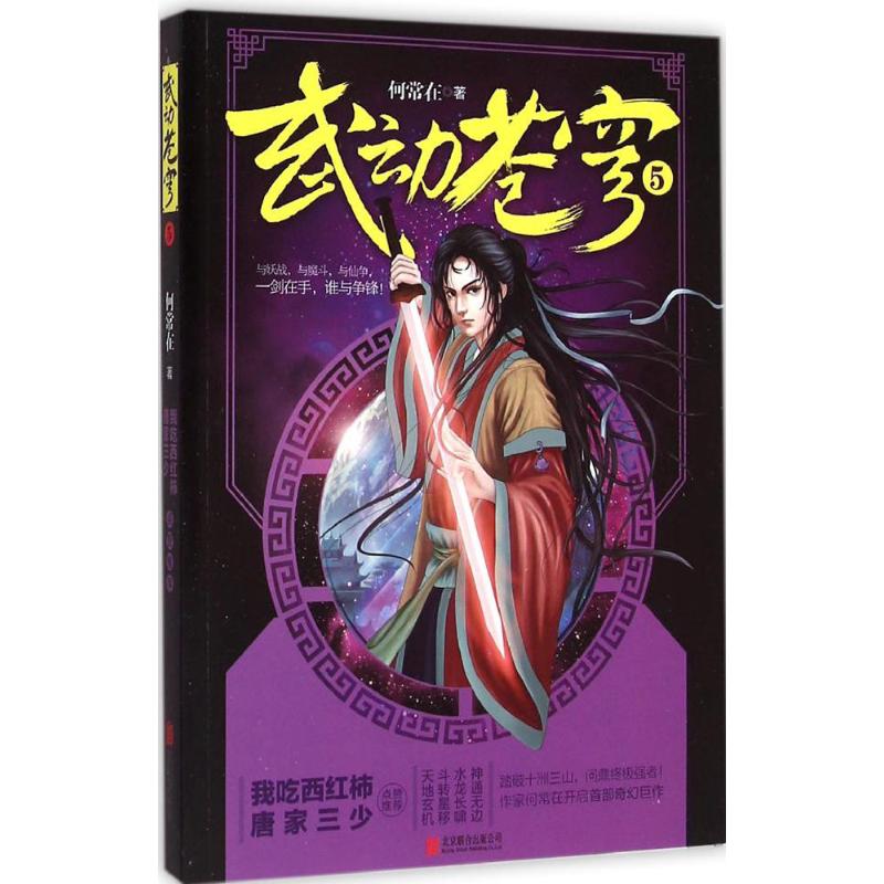武动苍穹(5)