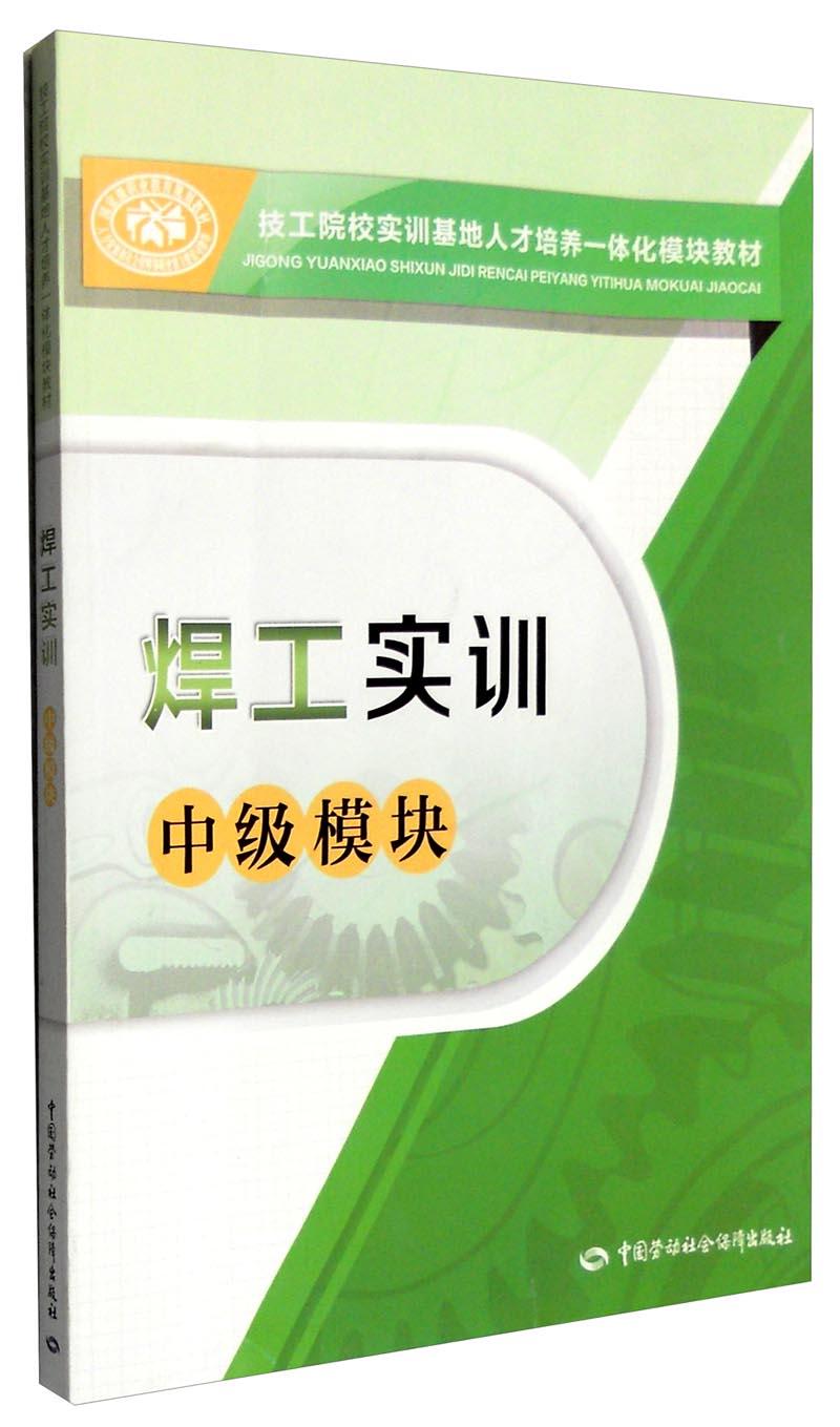焊工实训（中级模块）