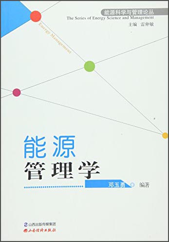 能源管理学