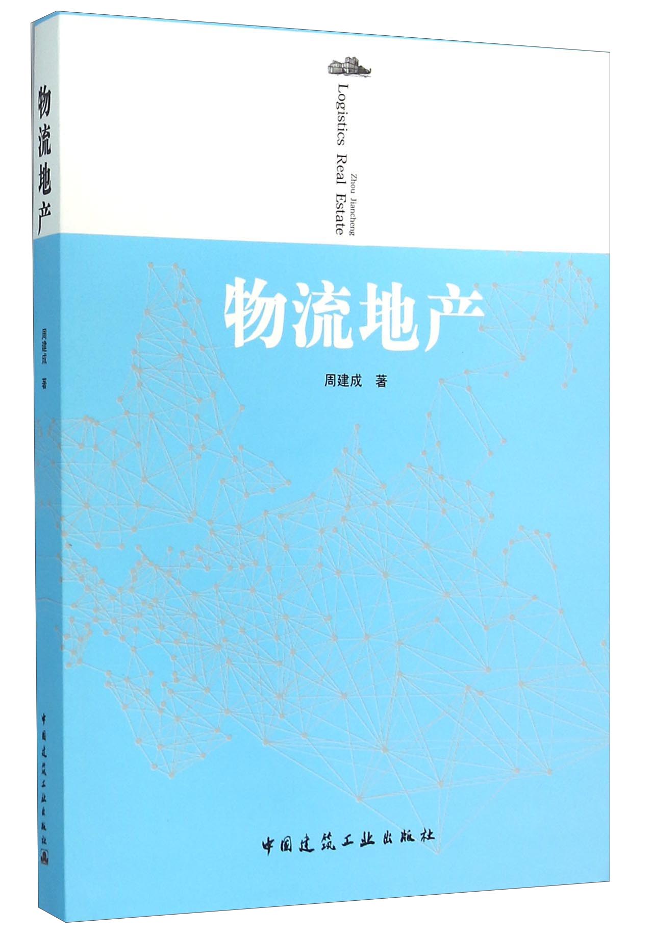 大地产商之观澜9787112189212