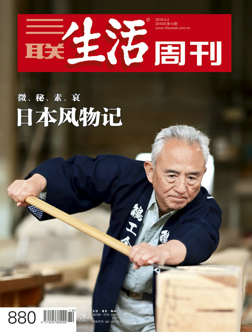 三联生活周刊（2016年第14期）