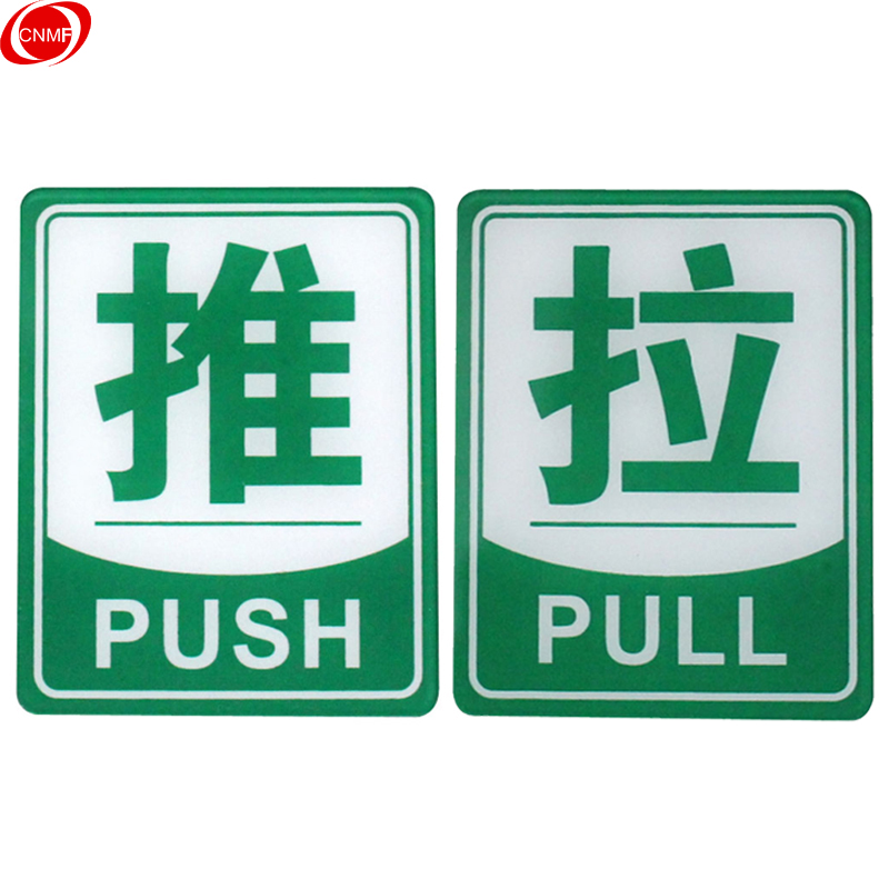 谋福(cnmf)80*100mm 亚克力推拉标识牌