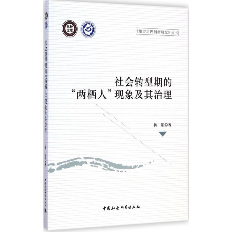 社会转型期的