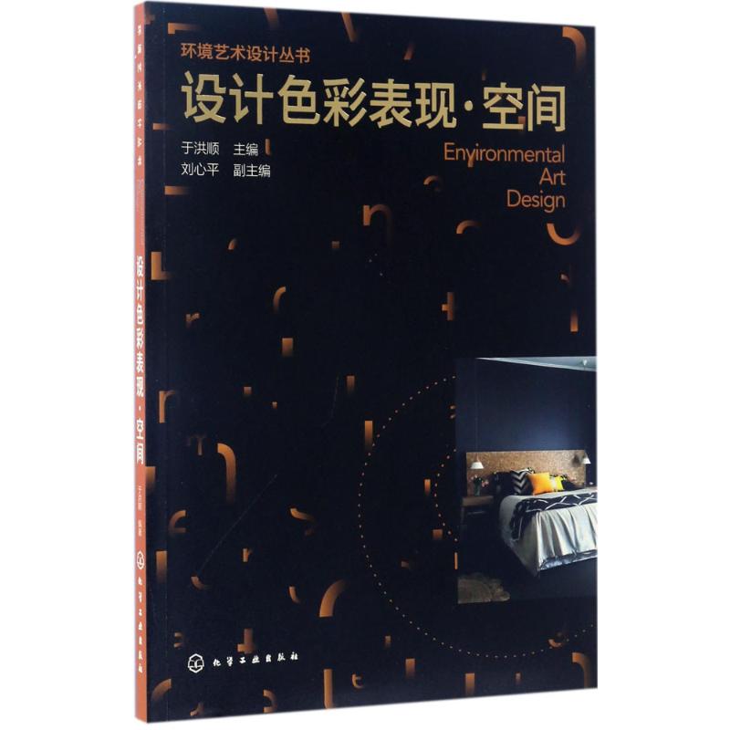 设计色彩表现空间