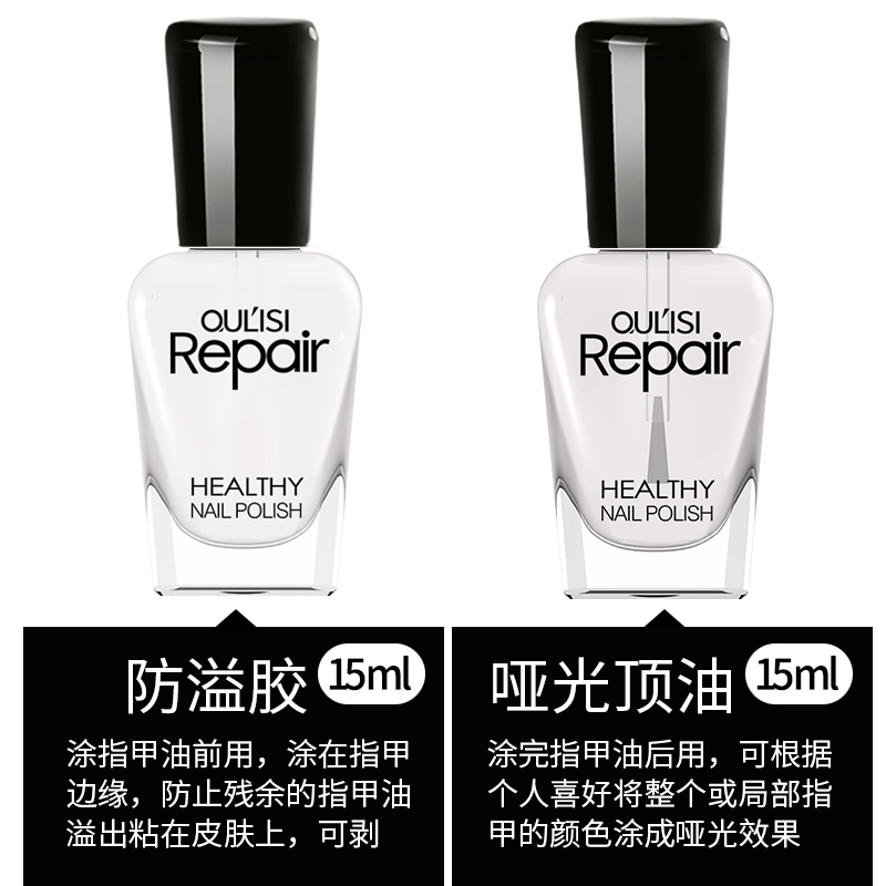 欧丽丝(oulisi) 美甲边缘防溢胶 初学者辅助工具涂指甲油防溢胶15ml可