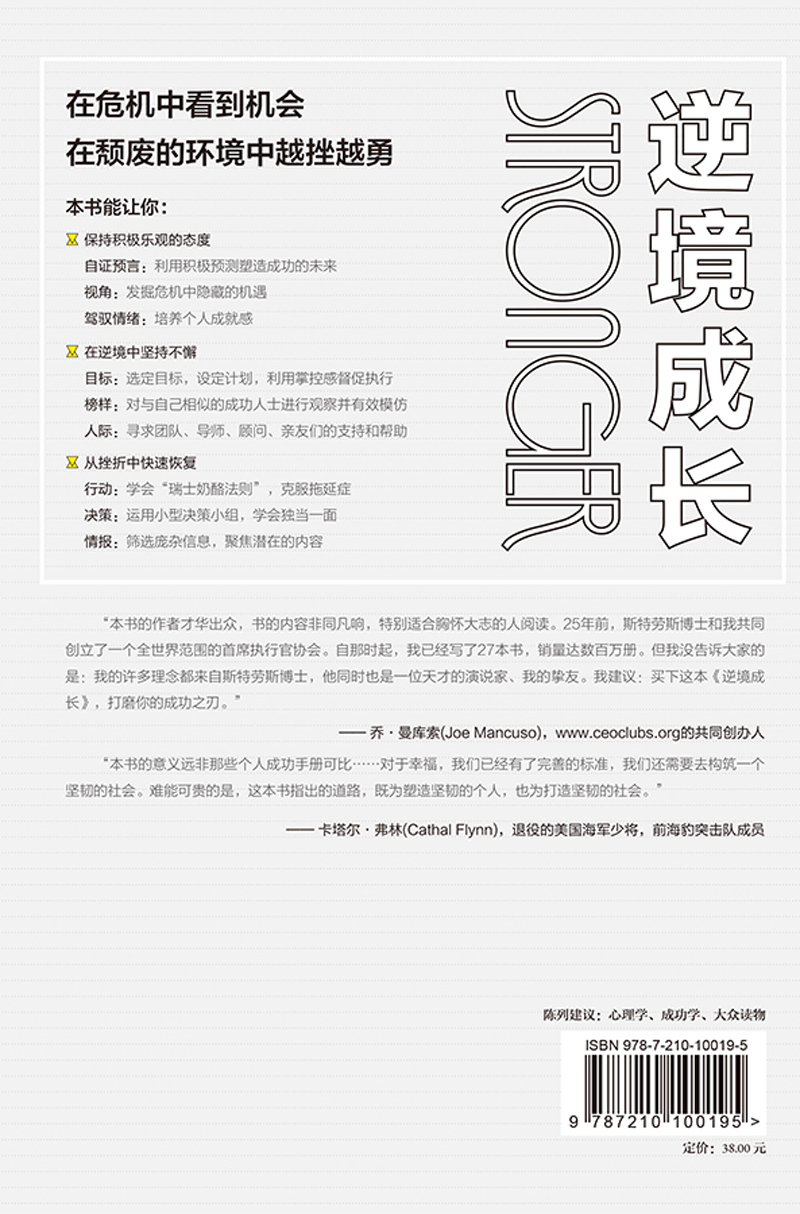 逆境成长 坚韧人格养成手册详情图