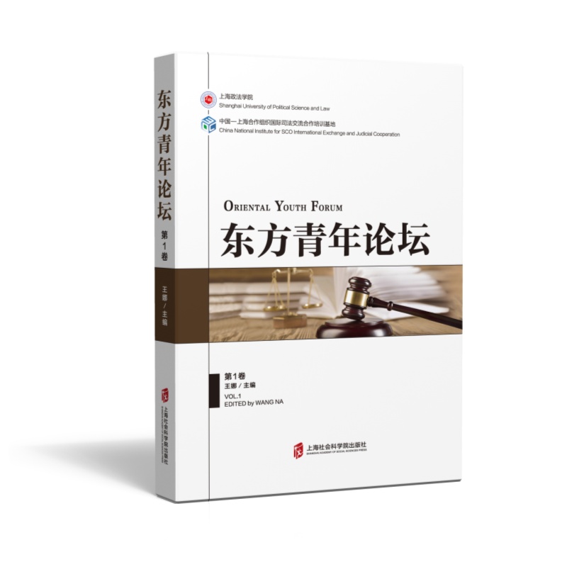 东方青年论坛（第1卷）
